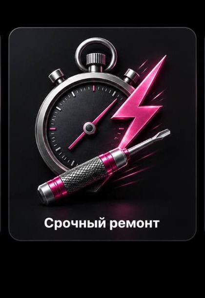 Иллюстрация: секундомер с молнией и отвёрткой